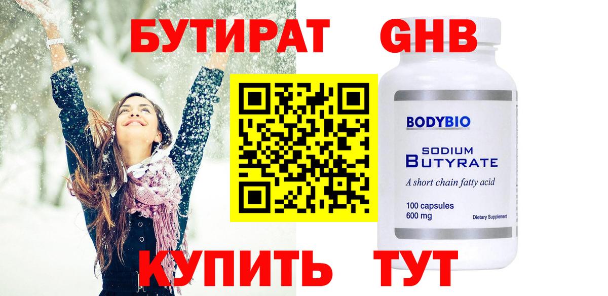 БУТИРАТ 99% Дубна