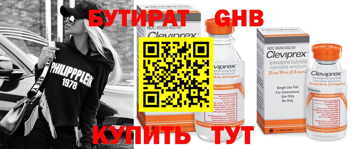 БУТИРАТ бутандиол  Бутират  Дубна  Вход с VPN 