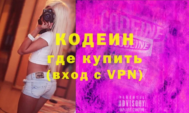 Codein Purple Drank  Дубна 