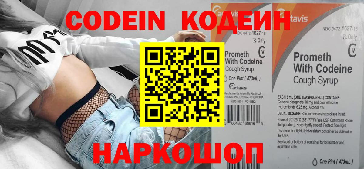 Кодеиновый сироп Lean Purple Drank  Вход с VPN  Кодеин напиток Lean (лин)  Дубна 