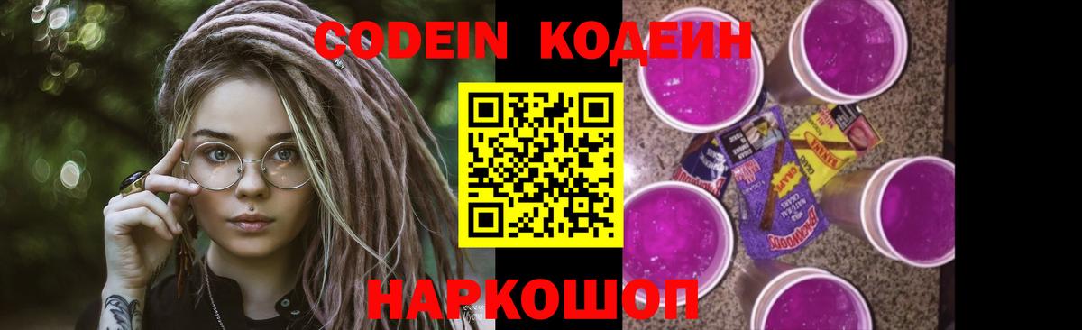 Кодеиновый сироп Lean напиток Lean (лин) Дубна