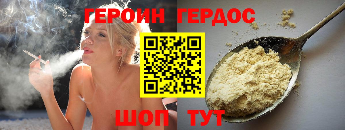 ГЕРОИН Heroin Дубна