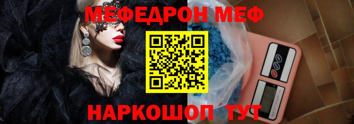МЯУ-МЯУ  МЕФ мука  Вход с VPN  МЕФ кристаллы  Дубна 