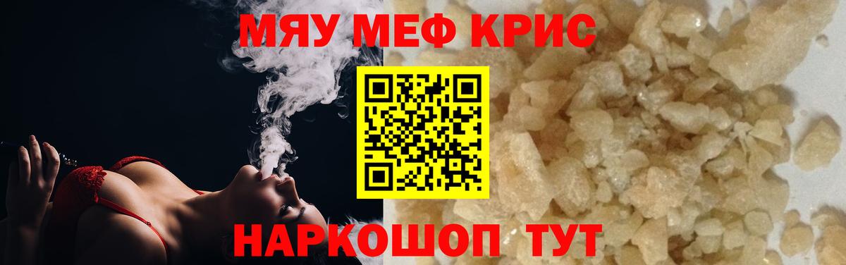 Мефедрон  Дубна  Меф  МЯУ-МЯУ mephedrone  Мефедрон кристаллы 