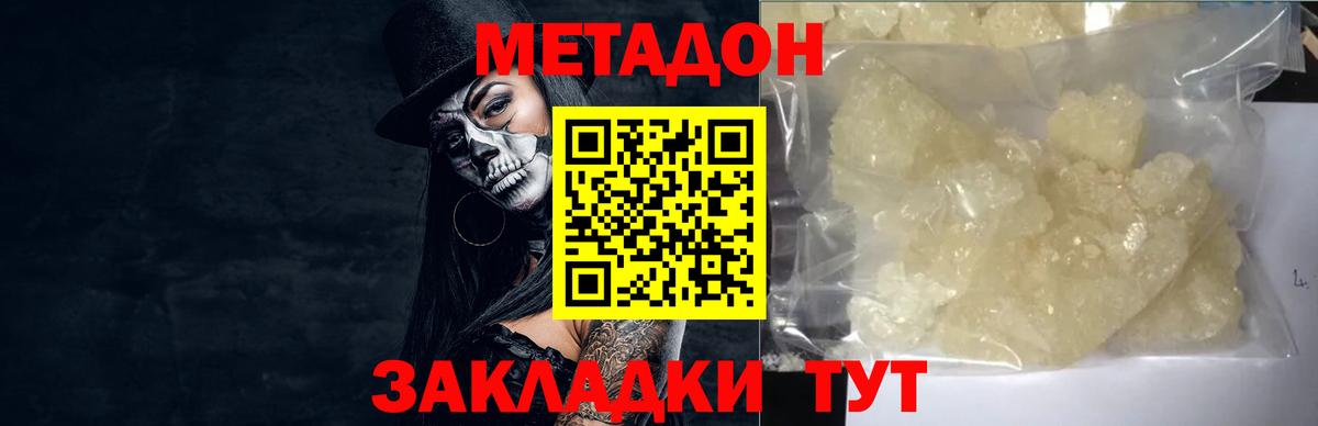 Дубна  МЕТАДОН VHQ  Вход с VPN  МЕТАДОН белоснежный 