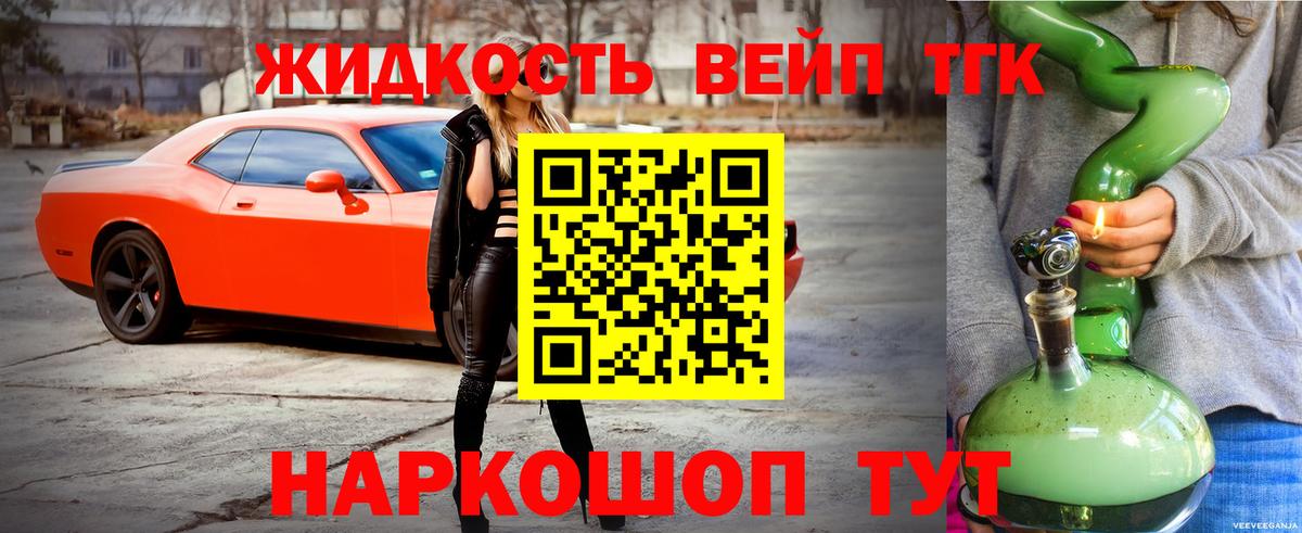ТГК вейп Дубна